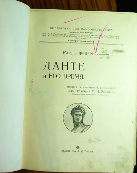 Антикварные книги Данте. Лев Толстой. Русская литература в Москве фото 15