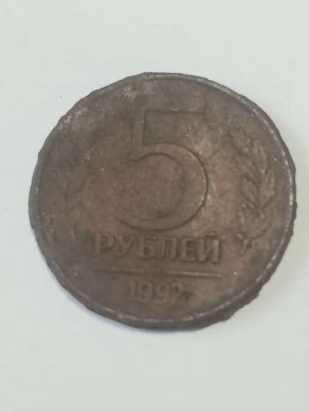 Брак монеты 5 рублей 1992 год