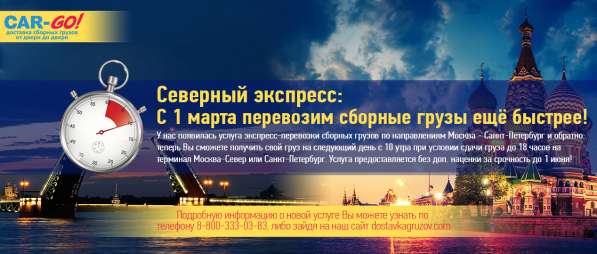 Срочно доставим груз Москва-Санкт-Петербург в Уфе
