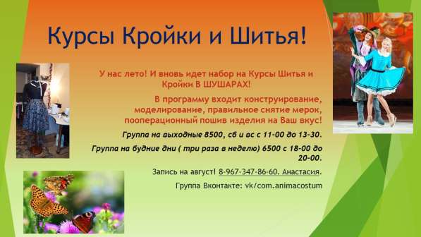 Курсы Кройки и Шитья в Санкт-Петербурге фото 7