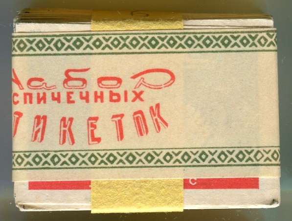 Спичечные этикетки в Москве фото 11