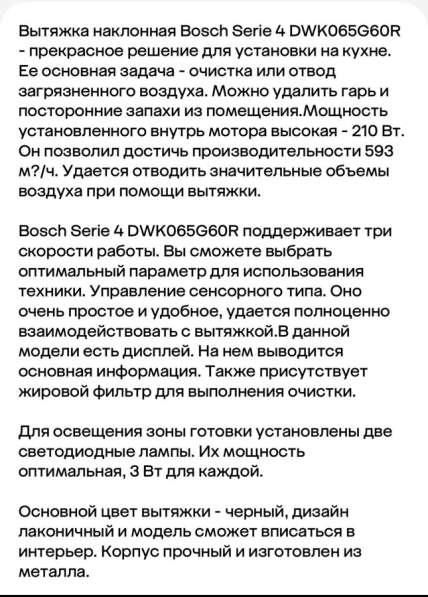 Вытяжка настенная Bosch в Москве фото 5