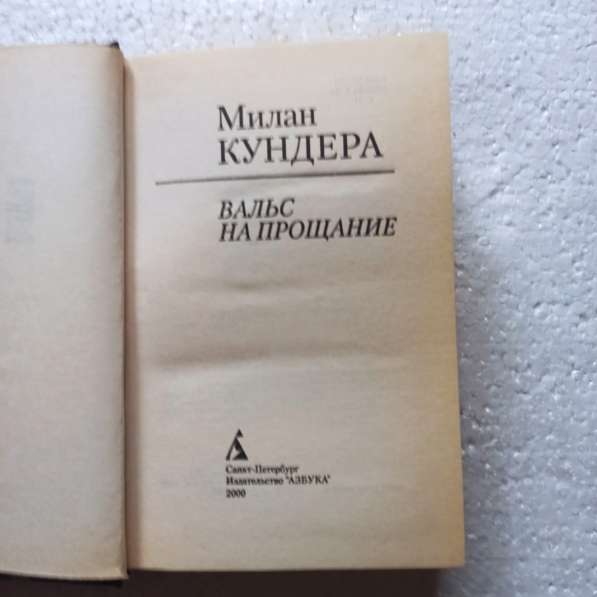 Милан Кундера."Вальс на прощание" в Москве фото 3