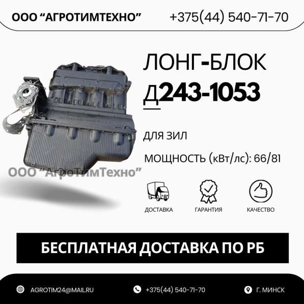 Лонг-блок двигатель Д243-1053 (ремфонд) в 