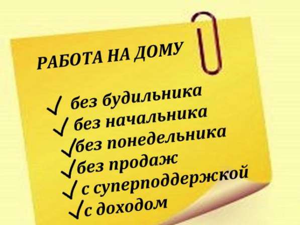 Работаем в интернете не выходя из дома в Уфе фото 3