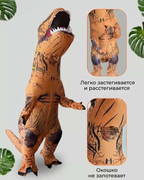 Надувной костюм T-Rex (аренда/покупка) в Москве