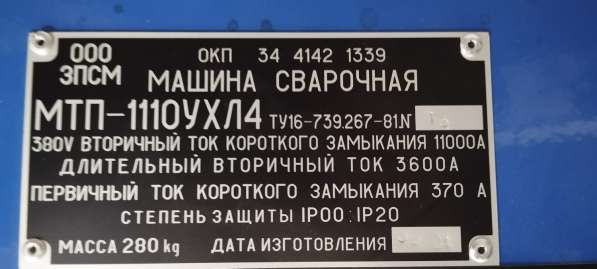 Машина сварочная подвесная МТП-1110 в Челябинске фото 8