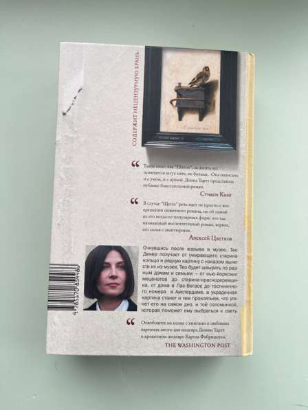 Книга Донна Тартт Щегол в Балашихе