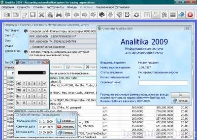 Отдам даром Analitika 2009 управление компанией