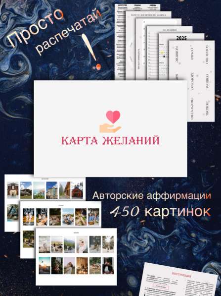 Карта желаний 2025 в формате pdf