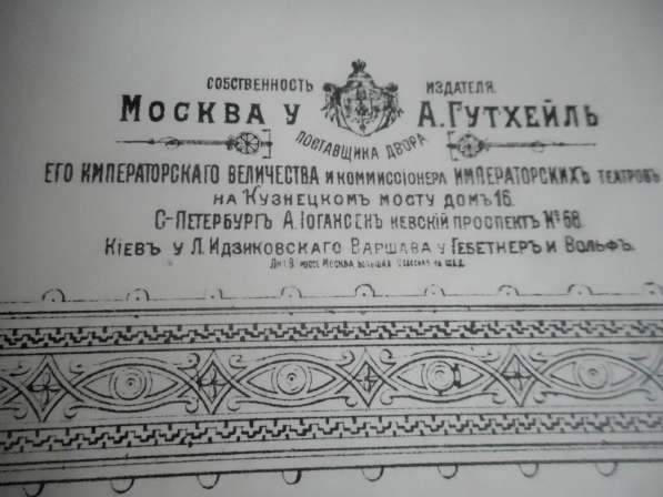 Антикварные ноты оперы в Санкт-Петербурге фото 5