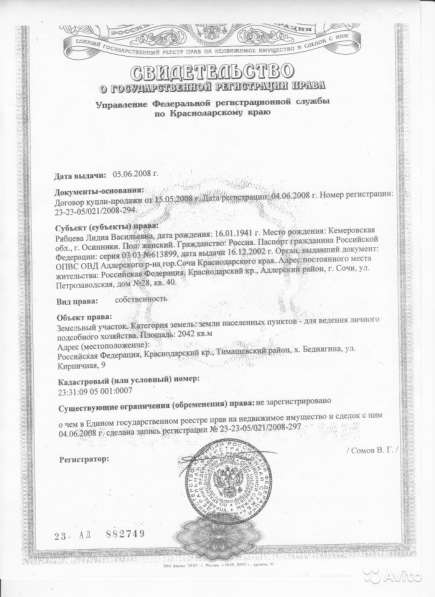 Участок 20 сот. (ИЖС) в Сочи фото 5