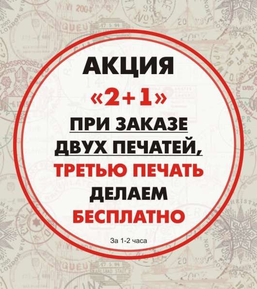 Печати и Штампы за 1-2 часа в Барнауле фото 4