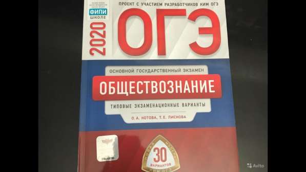 30 вариантов ОГЭ по обществознанию