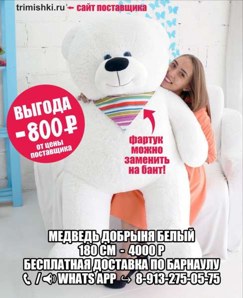 Плюшевые медведи / мишки в Барнауле, доставка в Барнауле фото 34
