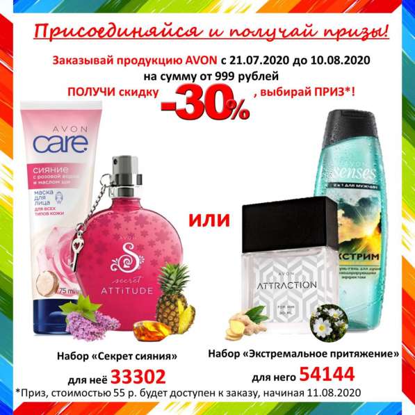 Бесплатная регистрация в Avon в Уфе фото 12