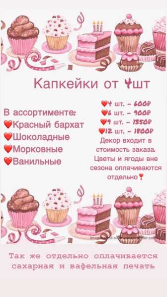 Капкейки на 8 марта в Воронеже