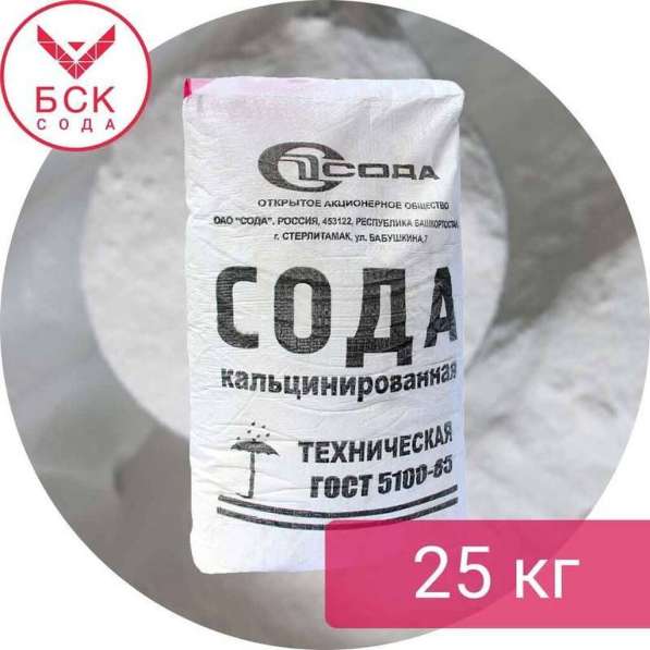Сода кальцинированная (карбонат натрия) 25кг Россия