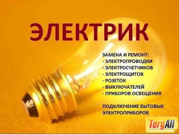 Все виды электромонтажных работы в Белово