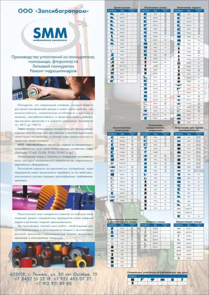 Изготовление уплотнений из полиуретана в Тюмени