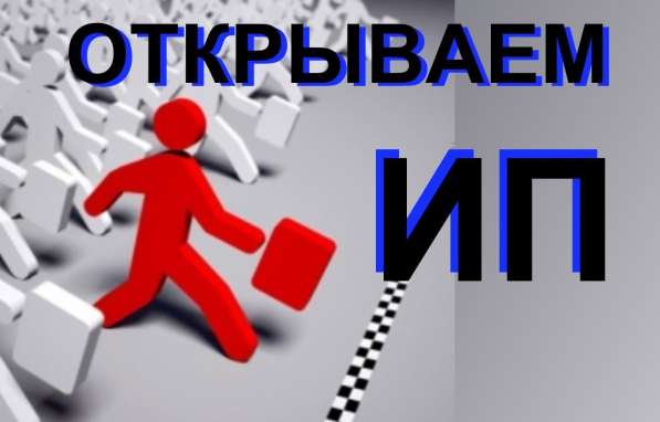 Регистрация индивидуального предпринимателя в Перми фото 23