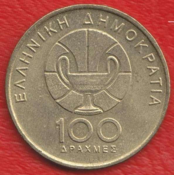 Греция 100 драхм 1998 г. Чемпионат мира по баскетболу в Орле