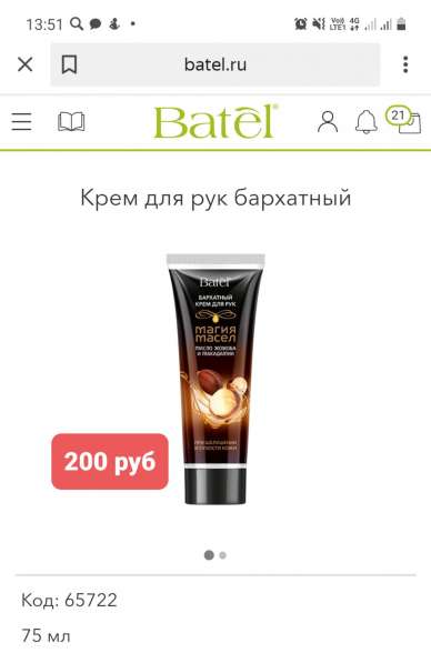 Крем для рук