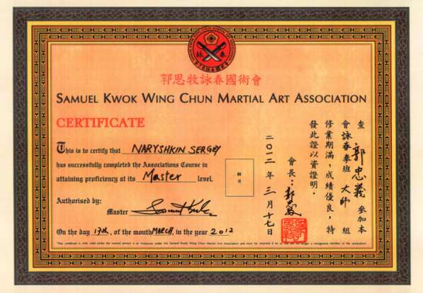 Вин Чунь Кунфу Ип Мана 葉問咏春 в Лыткарино фото 12