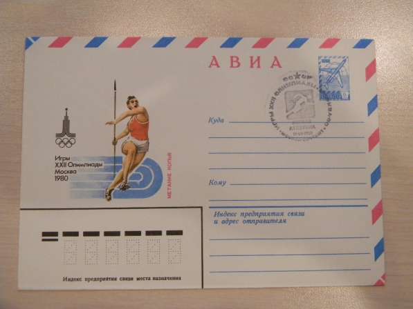 Конверт. Игры XXII Олимпиады Москва 1980.Спецгашение в фото 5