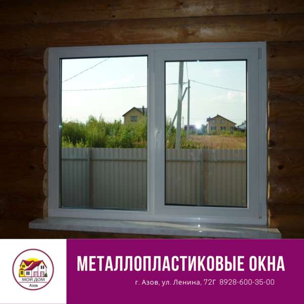 Металлопластиковые окна Рехау в Азове