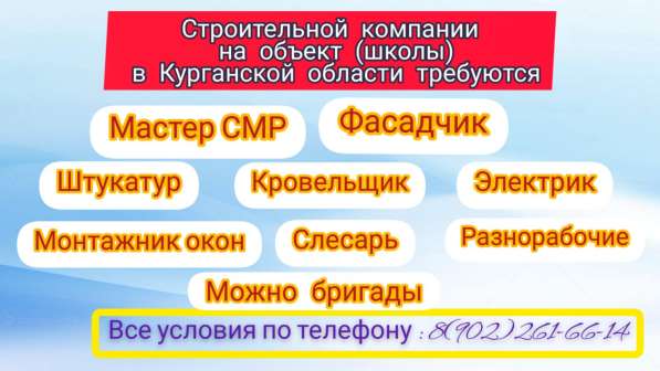 Требуется мастер на кап. строительство