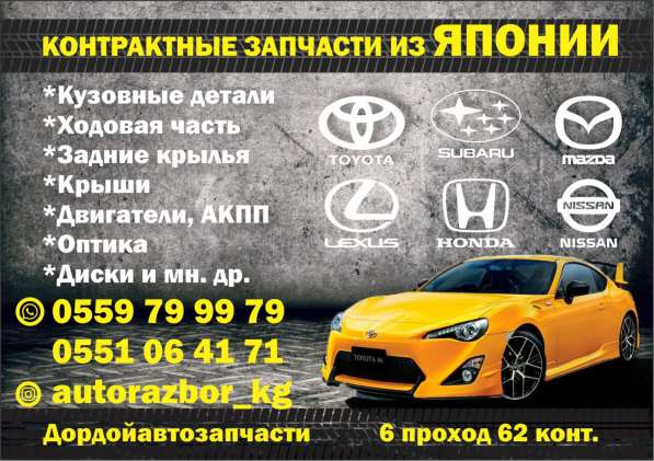 Автозапчасти из Японии!