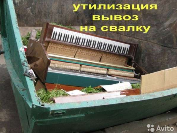 Утилизация вывоз пианино грузчики газель