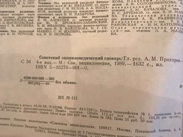 Советский Энциклопедический словарь в Златоусте фото 3