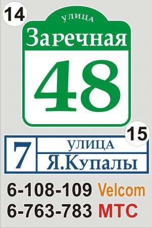 Табличка на дом Минск в фото 25