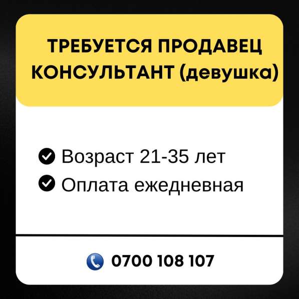 Требуется продавец консультант (девушка)