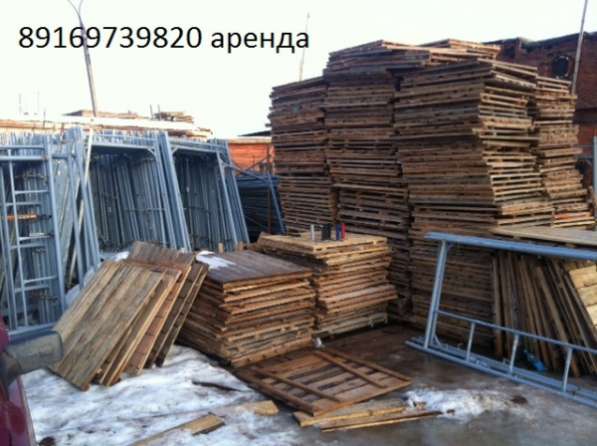 Рамные леса в Московской области аренда