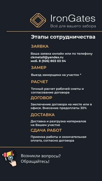 Установка заборов в Москве фото 3