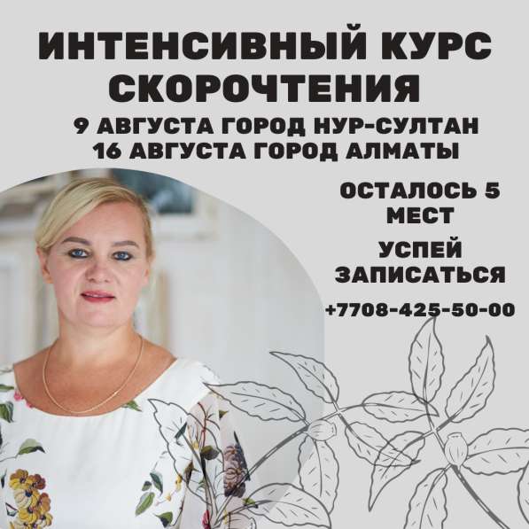 Скорочтение для деловых людей