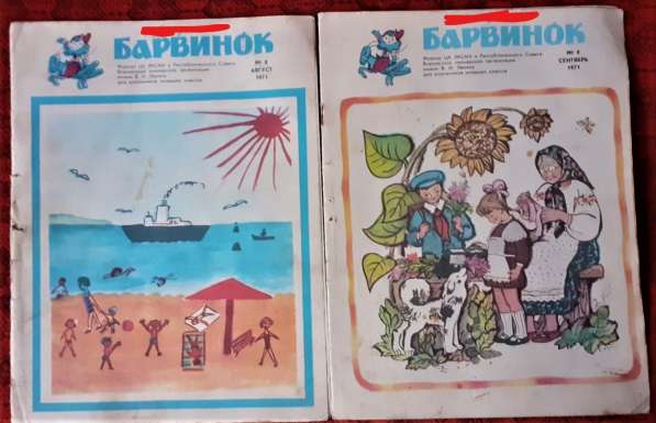 Журнал Барвинок. Годовой комплект 1971г. (№1 отсутствует) в фото 11