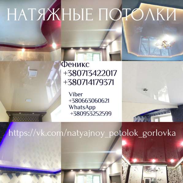 Натяжные потолки