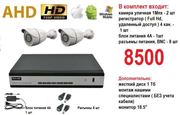 Комплект видеонаблюдения 2 камеры + регистратор в Феодосии фото 3