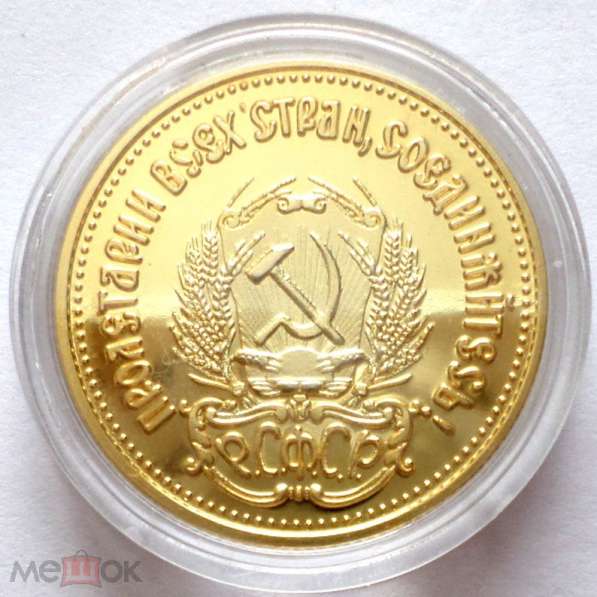 РСФСР ЗОЛОТОЙ ЧЕРВОНЕЦ 1923 г. UNC !!! В КАПСУЛЕ. КОПИЯ !!! в Кемерове фото 3