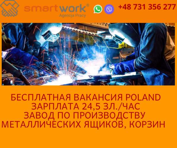 Cварщики на завод по производству металлических ящик