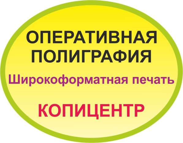 Широкоформатная печать. Оперативная полиграфия. Фотопечать в Мытищи фото 9