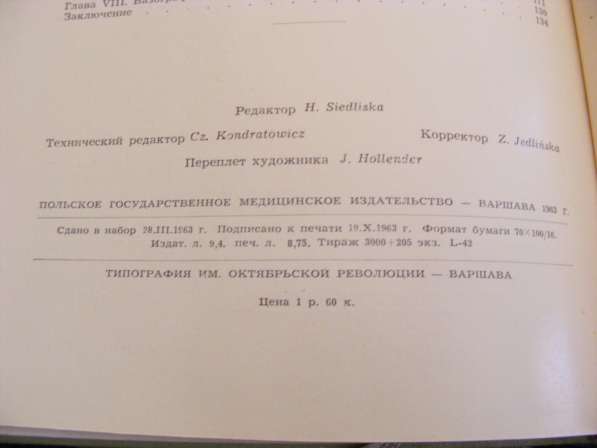 Атлас гинекологической рентгенодиагностики. Варшава 1963 г в Москве фото 3