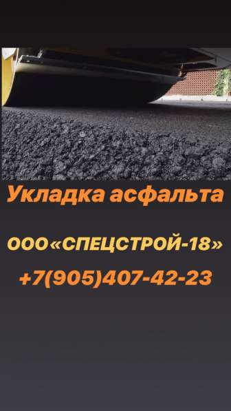 Асфальтирование, укладка асфальта в Тимашевске