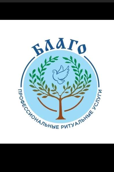 Ритуальные ПБ "БЛАГО" от 35 000 рублей в Волгограде фото 4