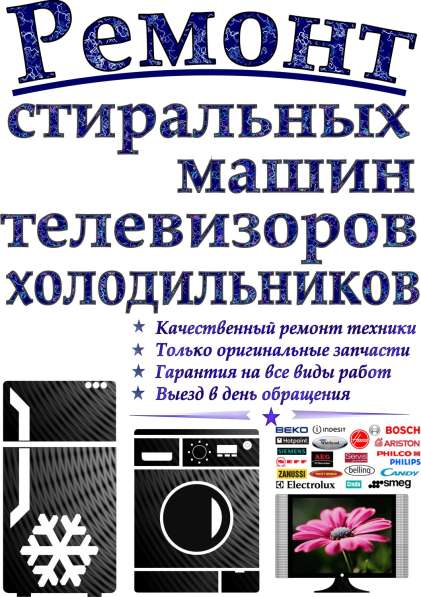 Ремонт бытовой техники в Ижевске фото 4