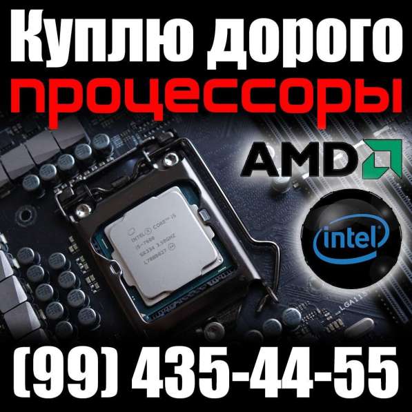 Куплю Компьютер и его комплектующие в 
